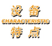 天津建科机械钢筋加工设备领航者-剪网机